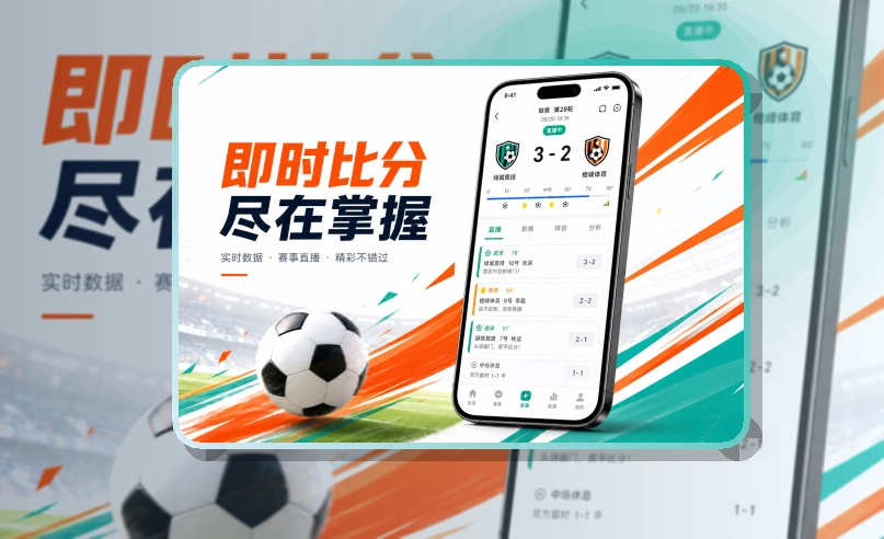 买球站APP赛事服务页面